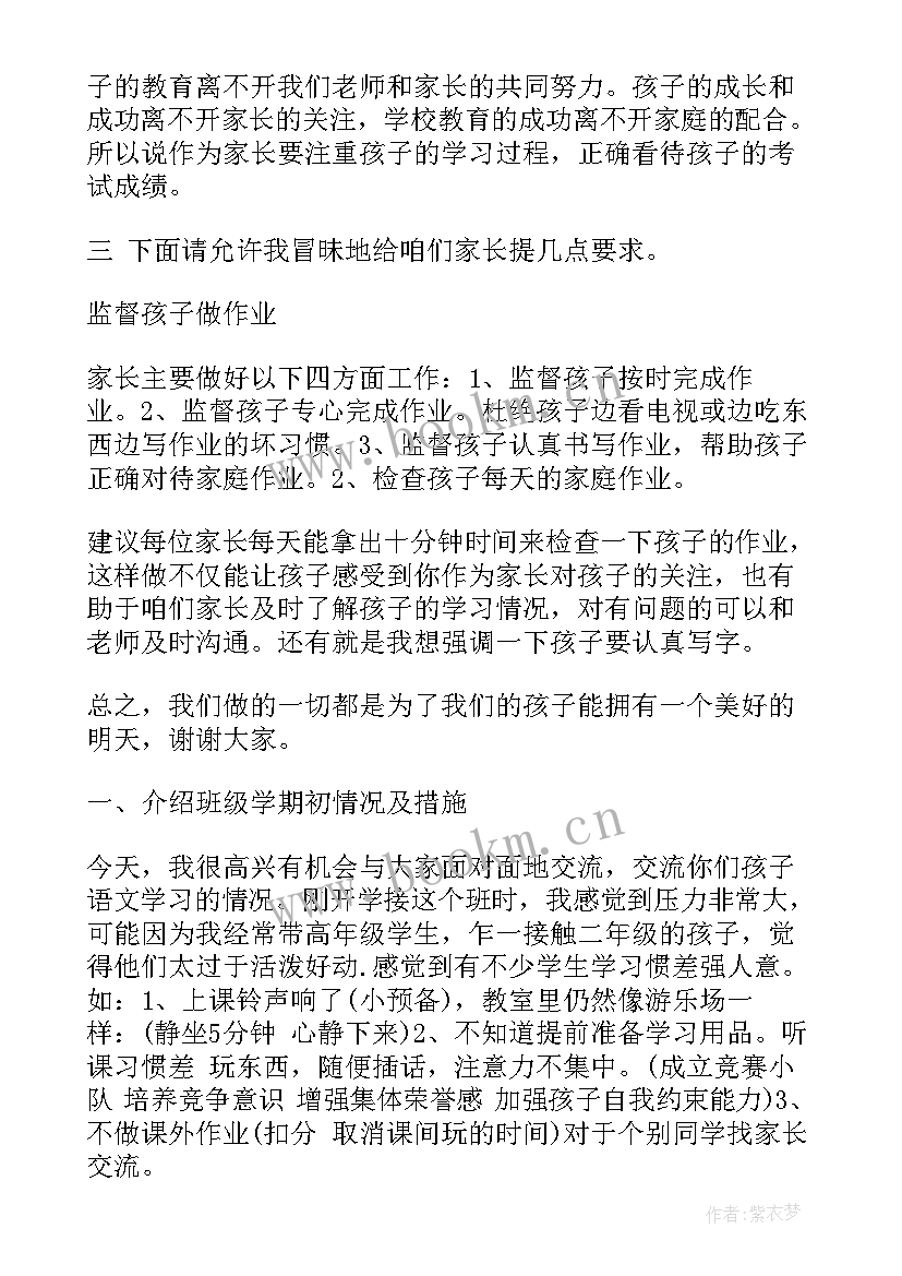 2023年二年级新学期发言稿 开学典礼二年级学生发言稿(汇总5篇)