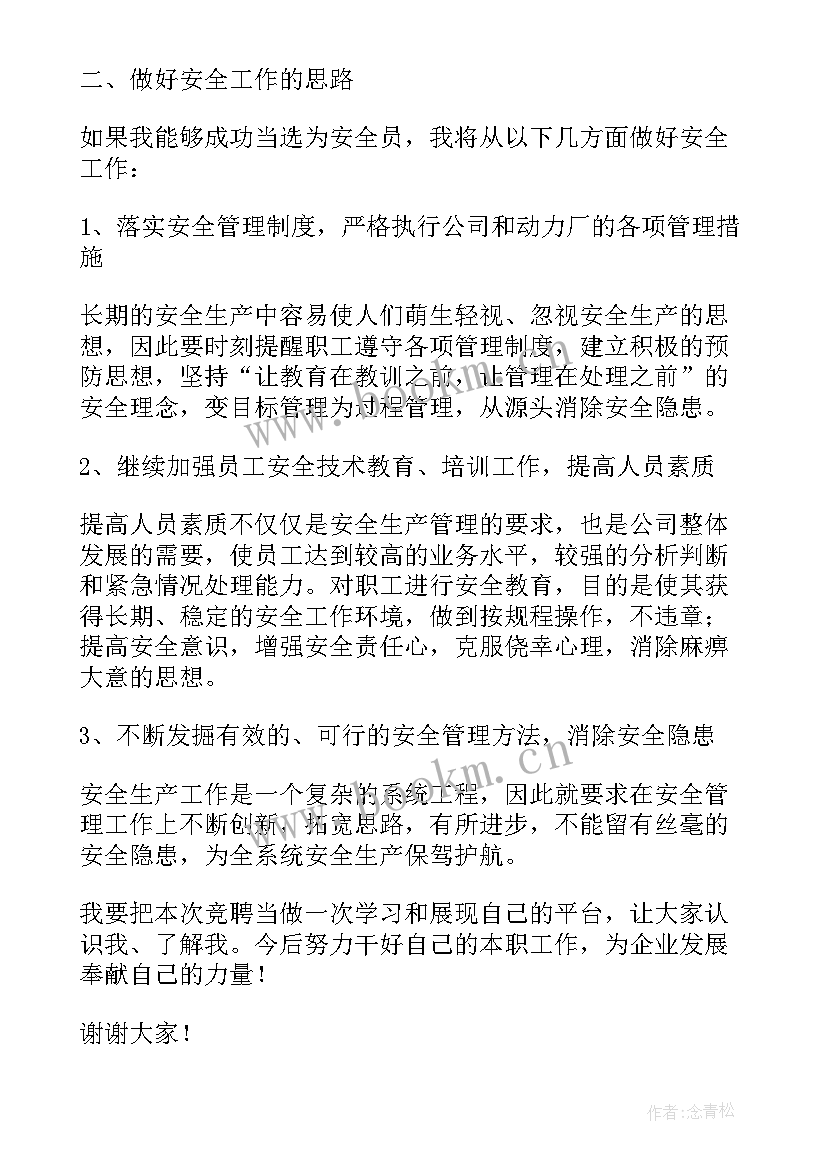 最新竞聘班长岗位演讲稿 普通岗位个人竞聘演讲稿(优质5篇)