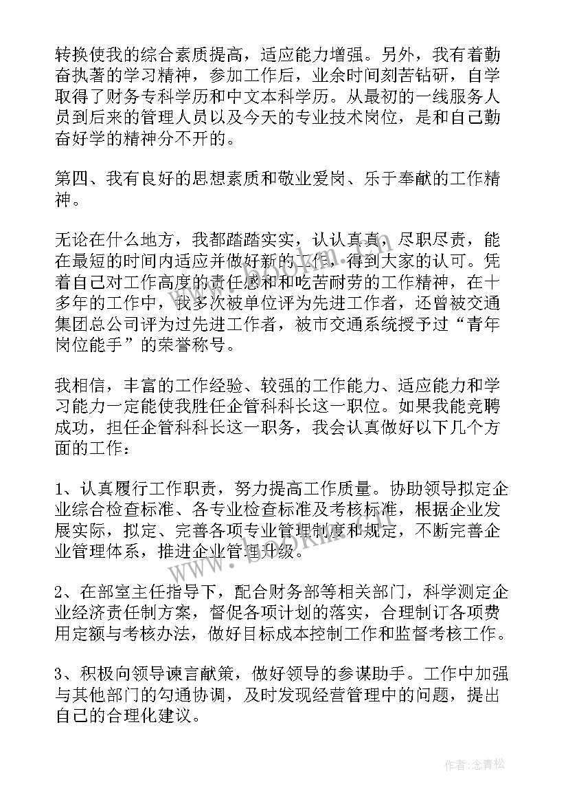 最新竞聘班长岗位演讲稿 普通岗位个人竞聘演讲稿(优质5篇)