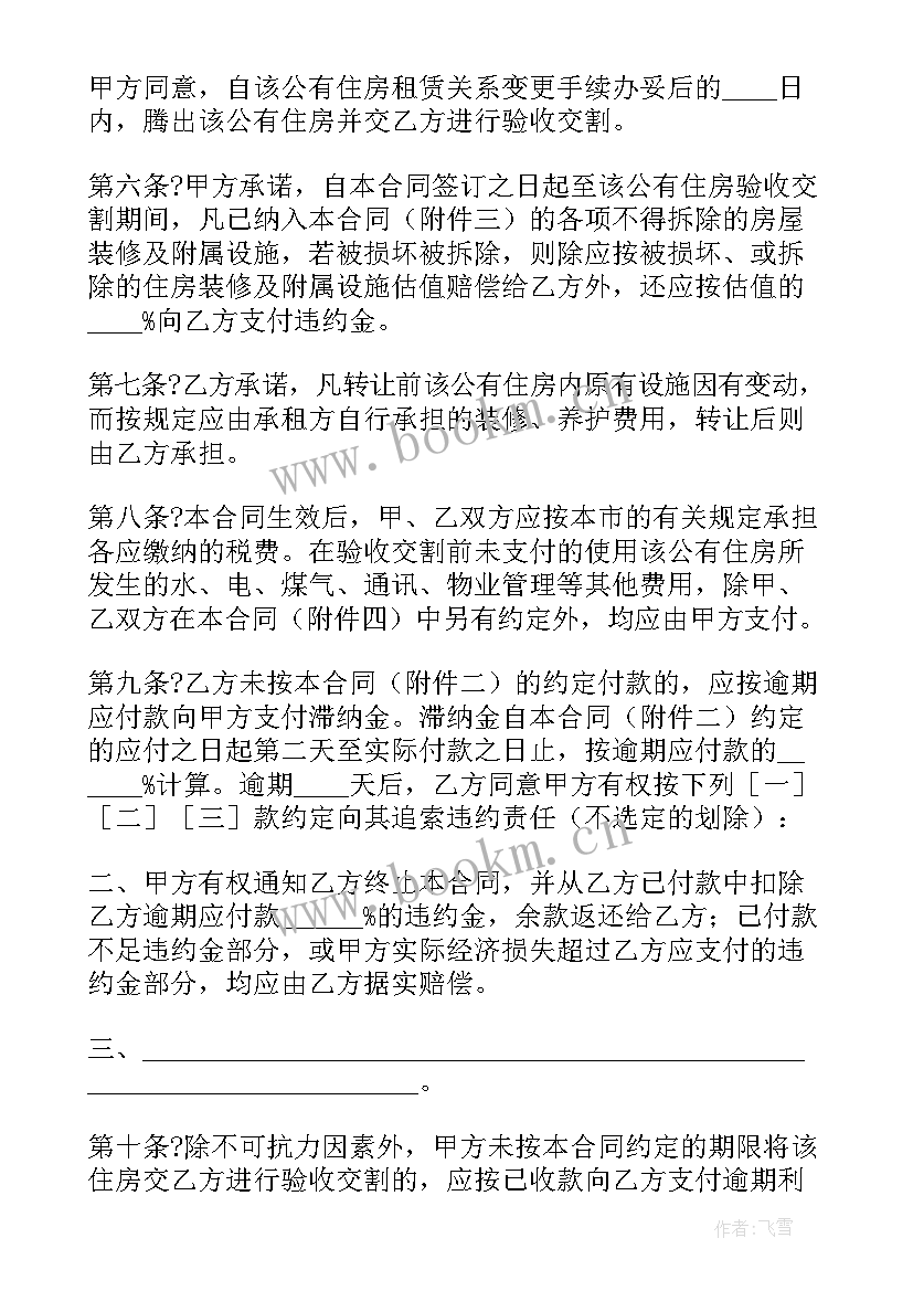 住宅房转让合同 公有住房承租权转让合同(精选8篇)