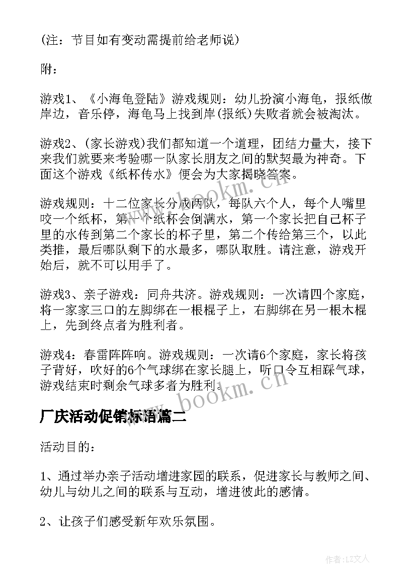 厂庆活动促销标语(优秀8篇)