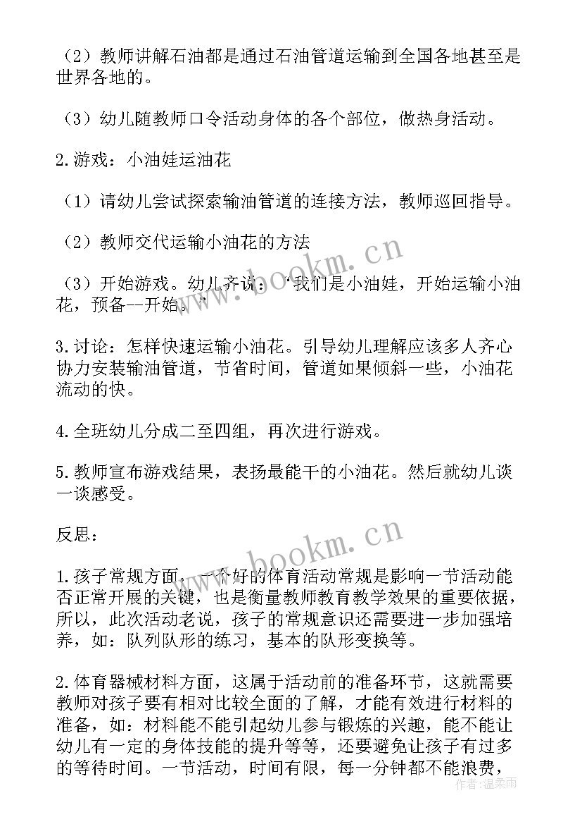 最新幼儿园中班体育虫虫飞教学反思(实用5篇)