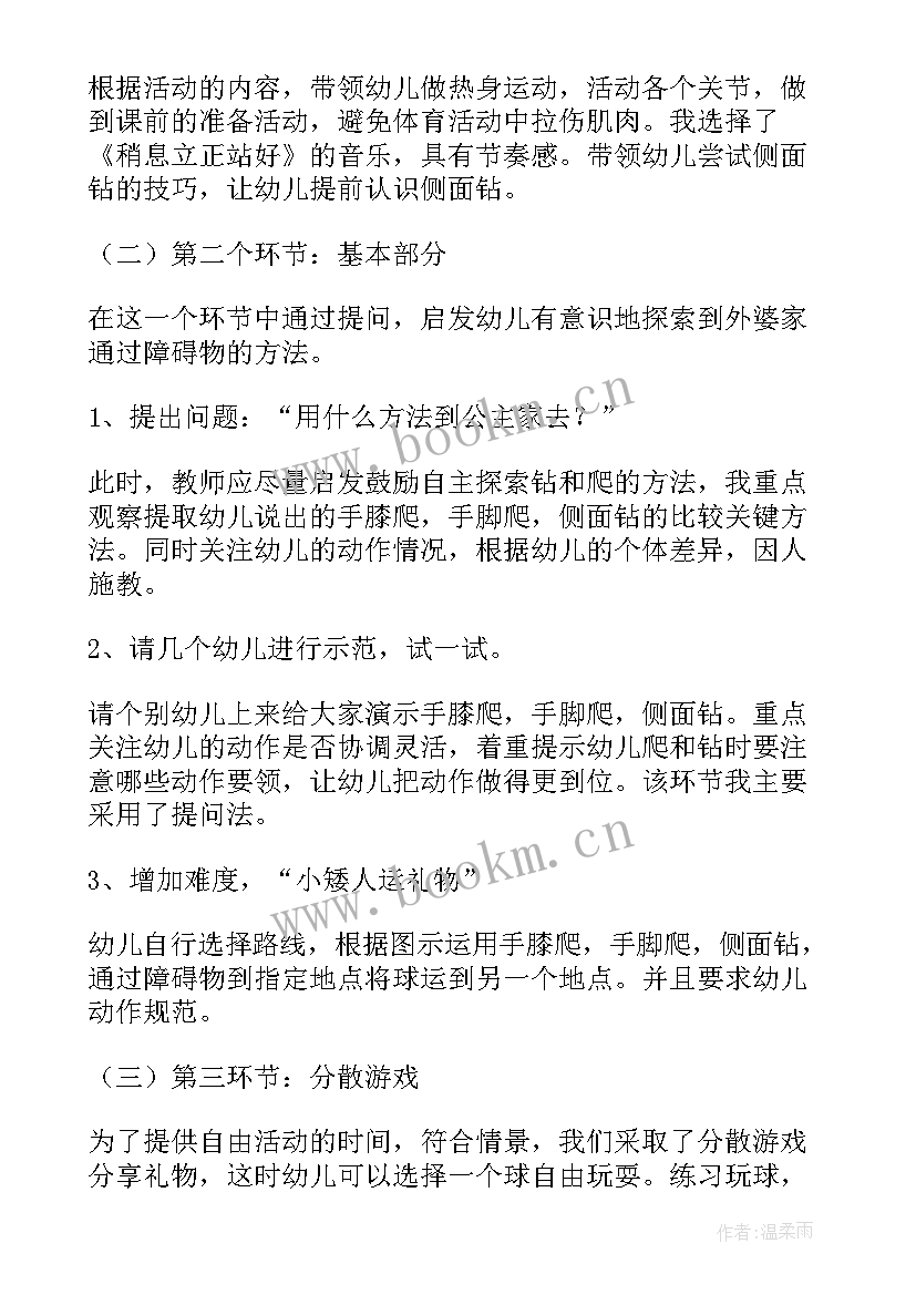 最新幼儿园中班体育虫虫飞教学反思(实用5篇)