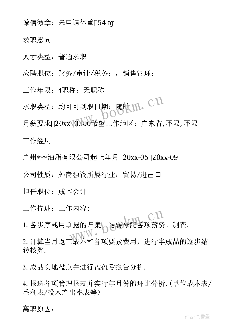 会计个人简历(大全8篇)