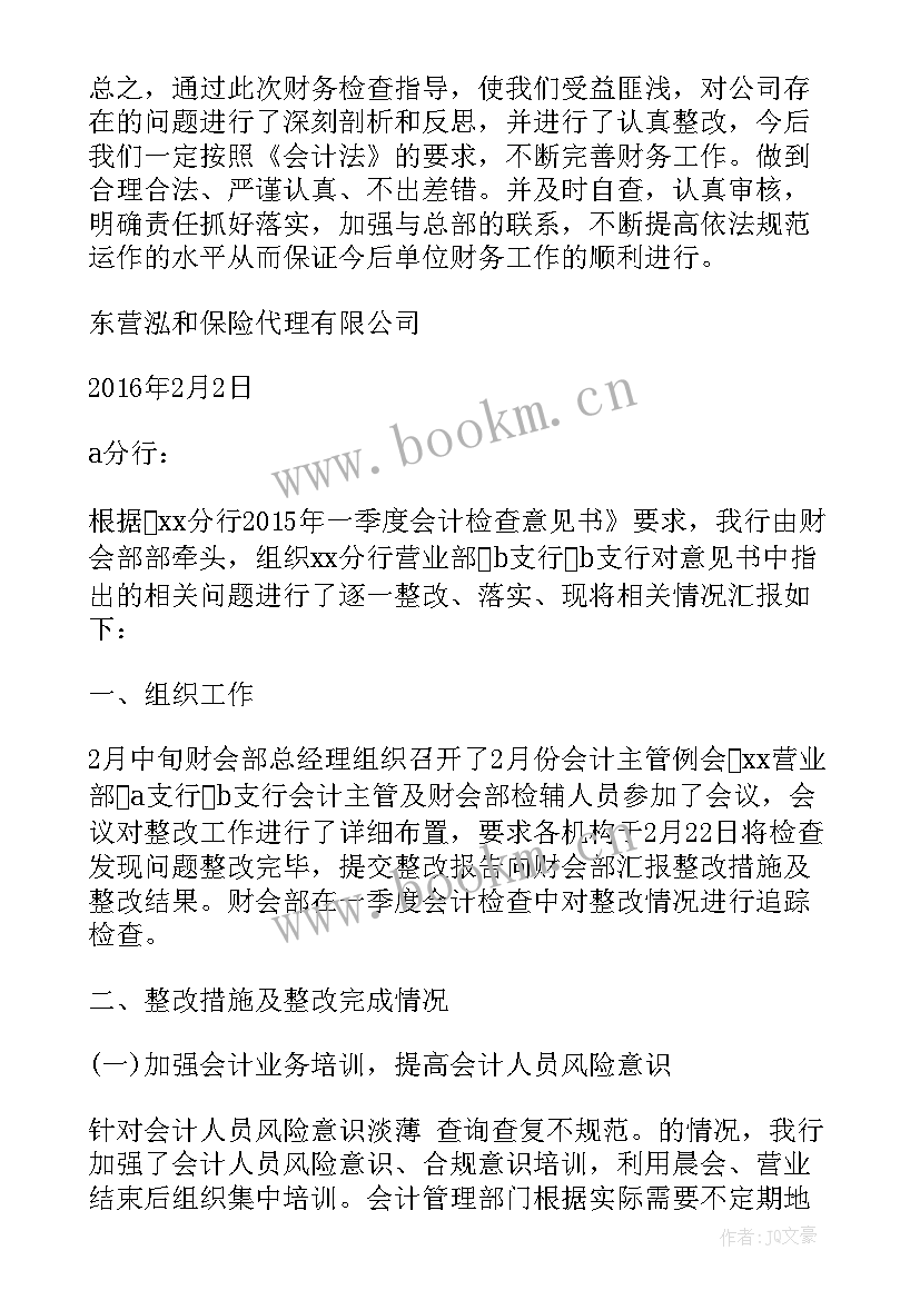 国检检查问题的整改报告(大全5篇)