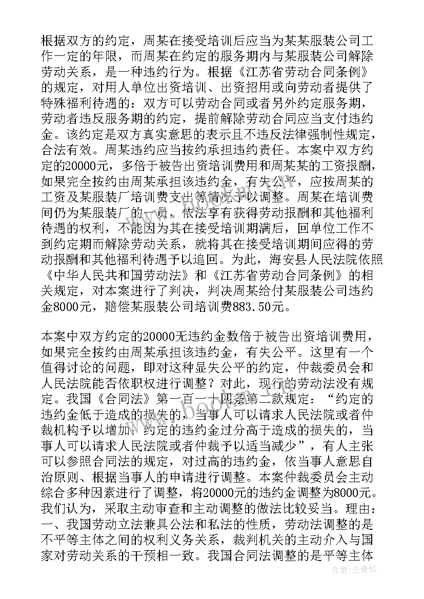 最新定向劳动合同违约金算(精选5篇)