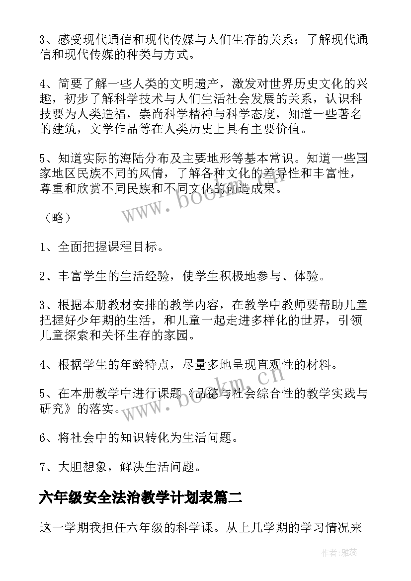 2023年六年级安全法治教学计划表 六年级教学计划(模板9篇)