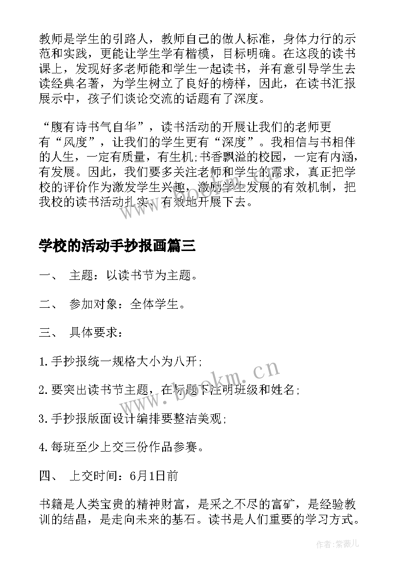 最新学校的活动手抄报画(大全5篇)