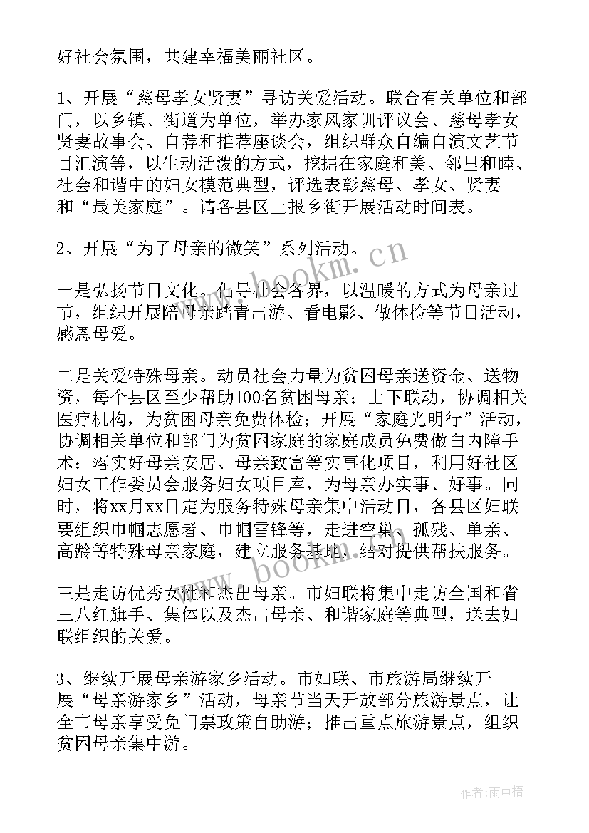 2023年母亲节活动的主持词 母亲节活动方案方案(优秀5篇)