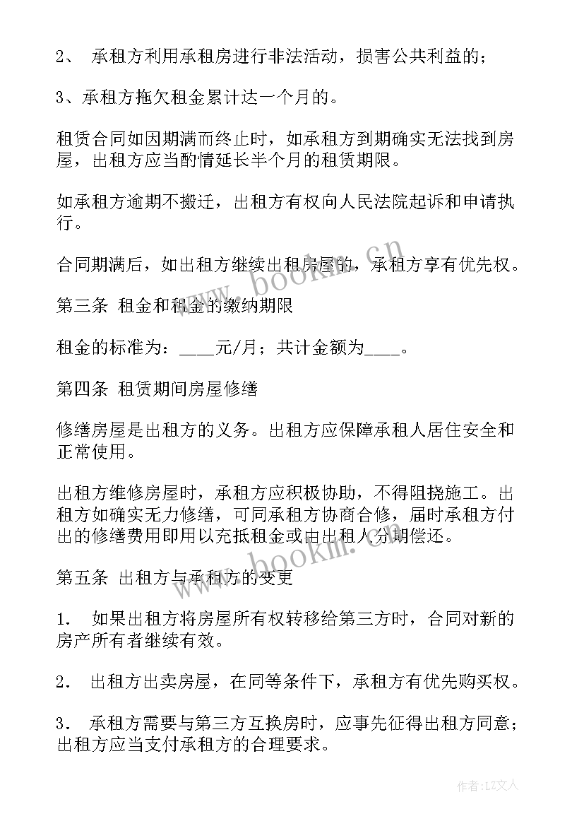 2023年房屋租赁廉洁协议书 房屋租赁协议书(实用8篇)