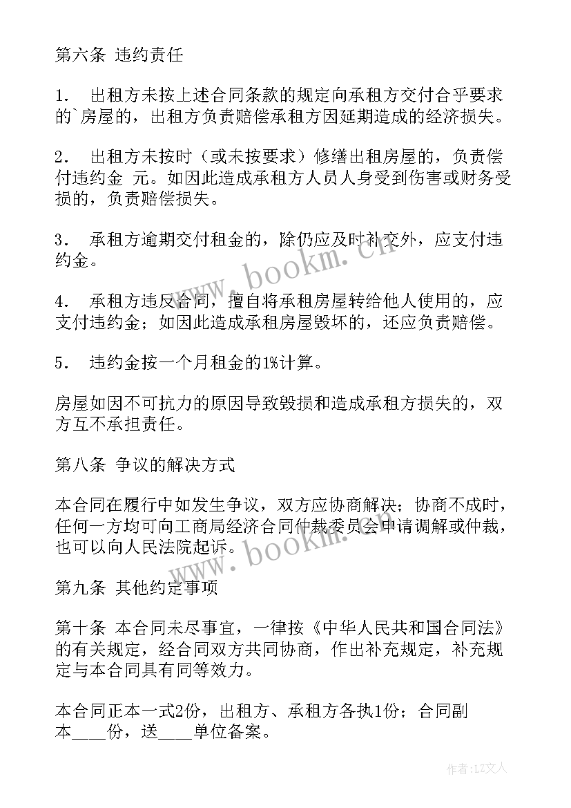 2023年房屋租赁廉洁协议书 房屋租赁协议书(实用8篇)