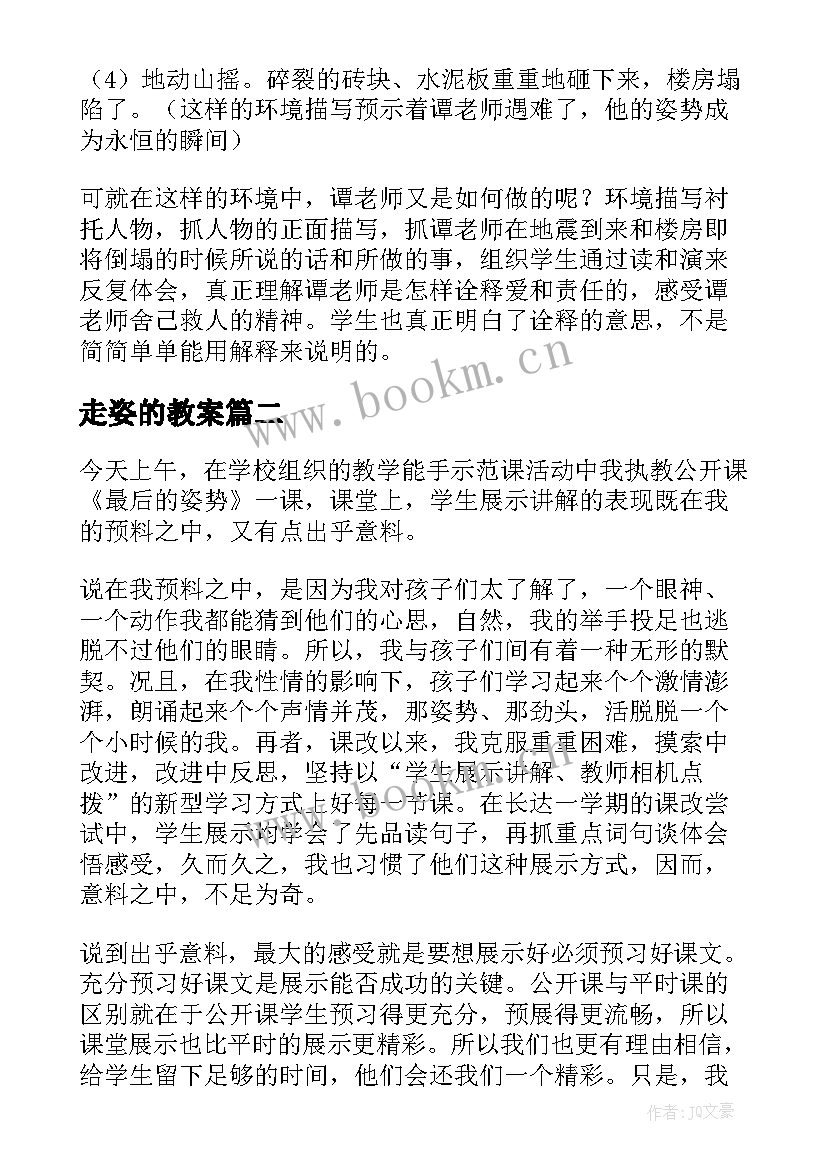 最新走姿的教案 最后的姿势语文教学反思(通用8篇)