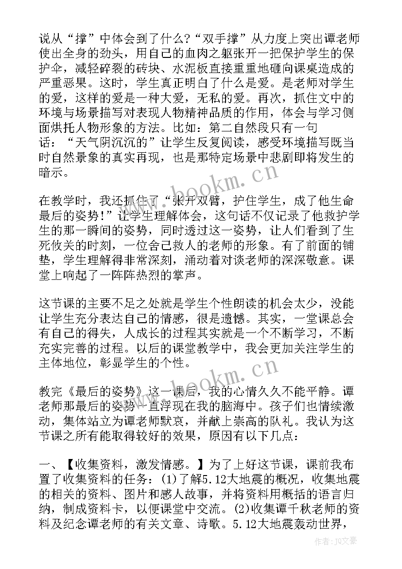 最新走姿的教案 最后的姿势语文教学反思(通用8篇)