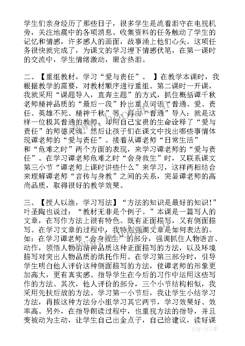 最新走姿的教案 最后的姿势语文教学反思(通用8篇)