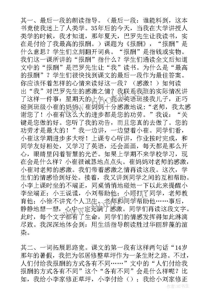 最新飞向太空的航程教学反思 长春版飞向太空教学反思(优质5篇)