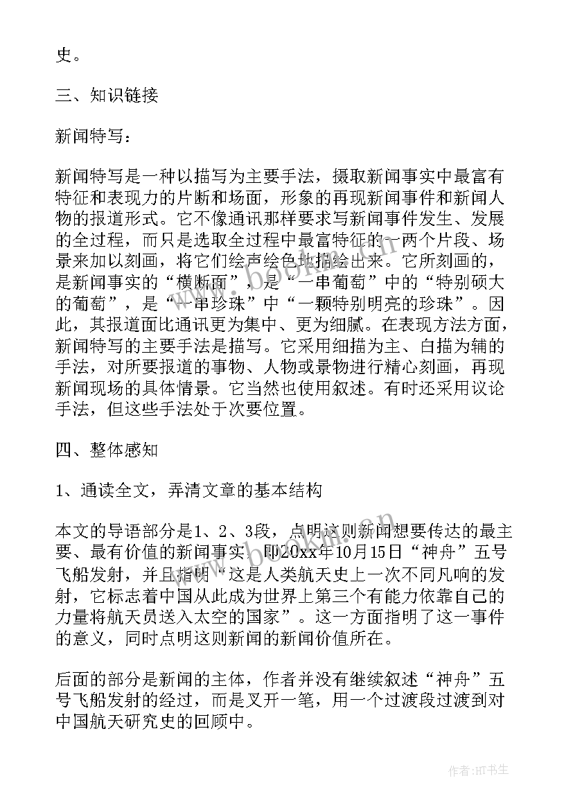 最新飞向太空的航程教学反思 长春版飞向太空教学反思(优质5篇)