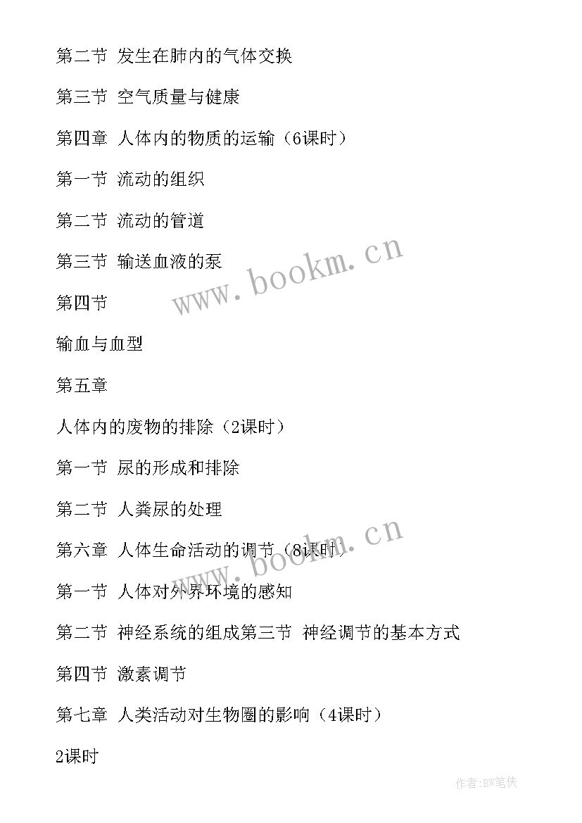 2023年七年级语文教学计划 人教版七年级生物教学计划(实用8篇)