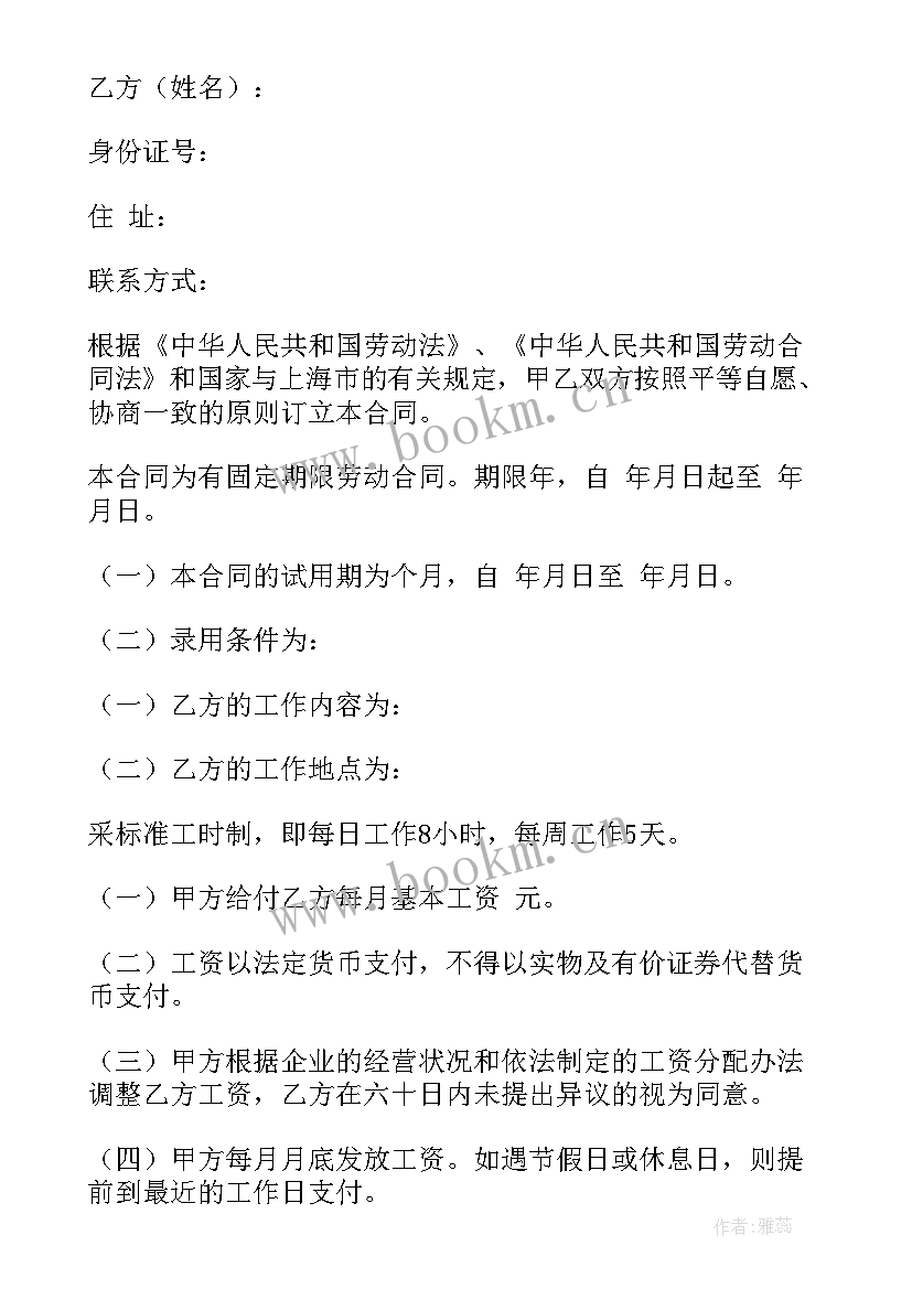 2023年劳动合同中的期限(优秀10篇)