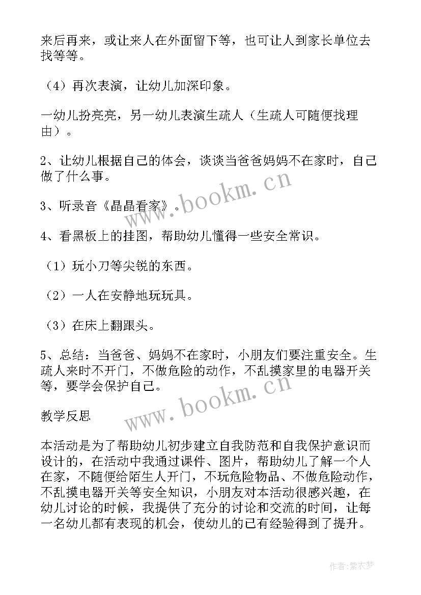 认识安全标志教学反思(模板5篇)