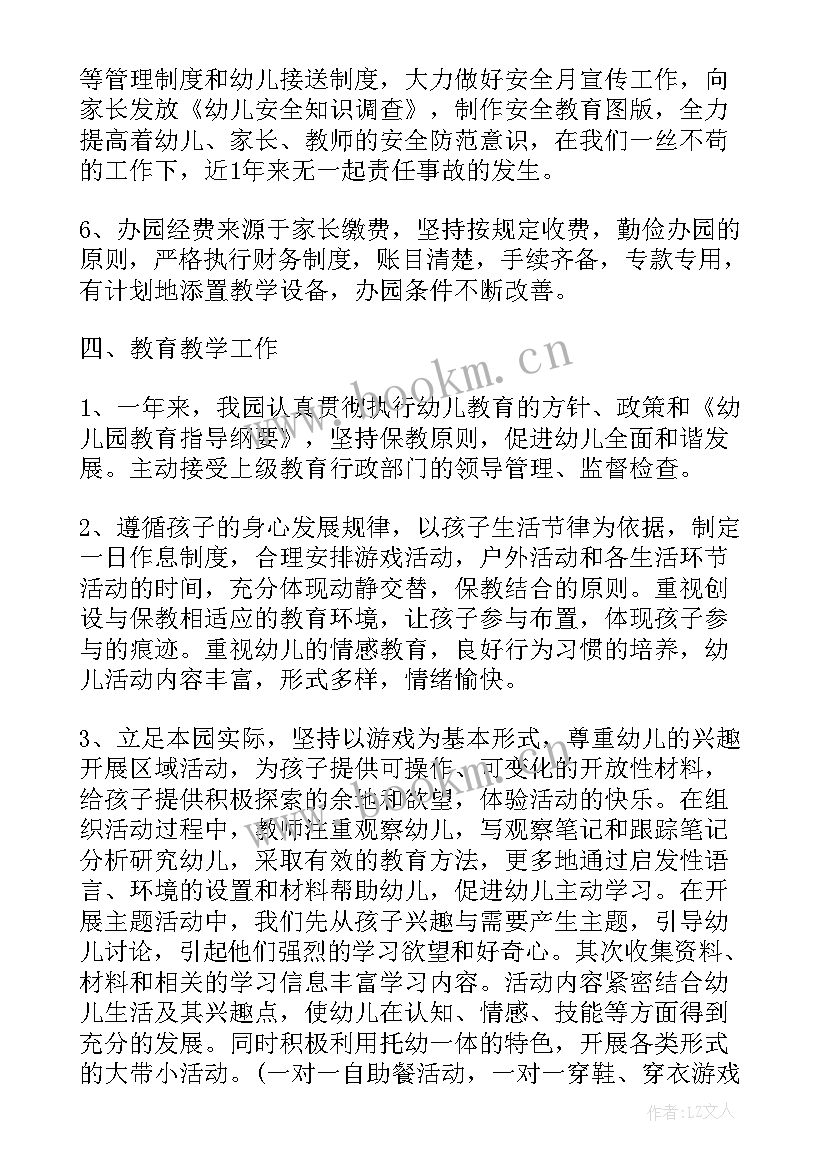 2023年幼儿园贫困资助整改报告(模板5篇)