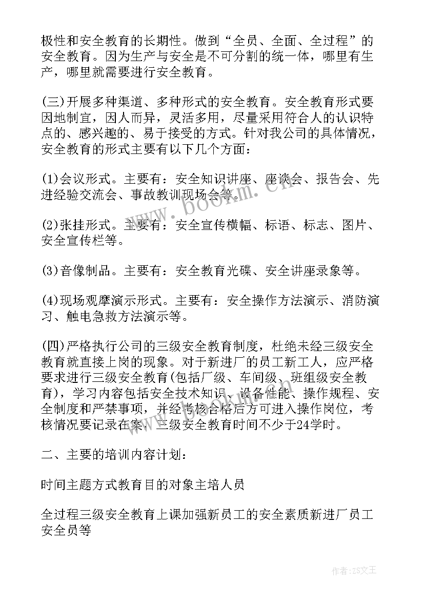 监理年度安全培训计划(优秀6篇)