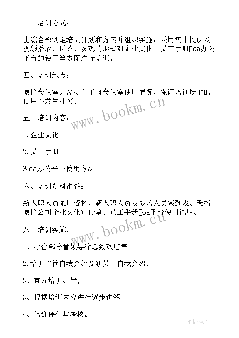 监理年度安全培训计划(优秀6篇)