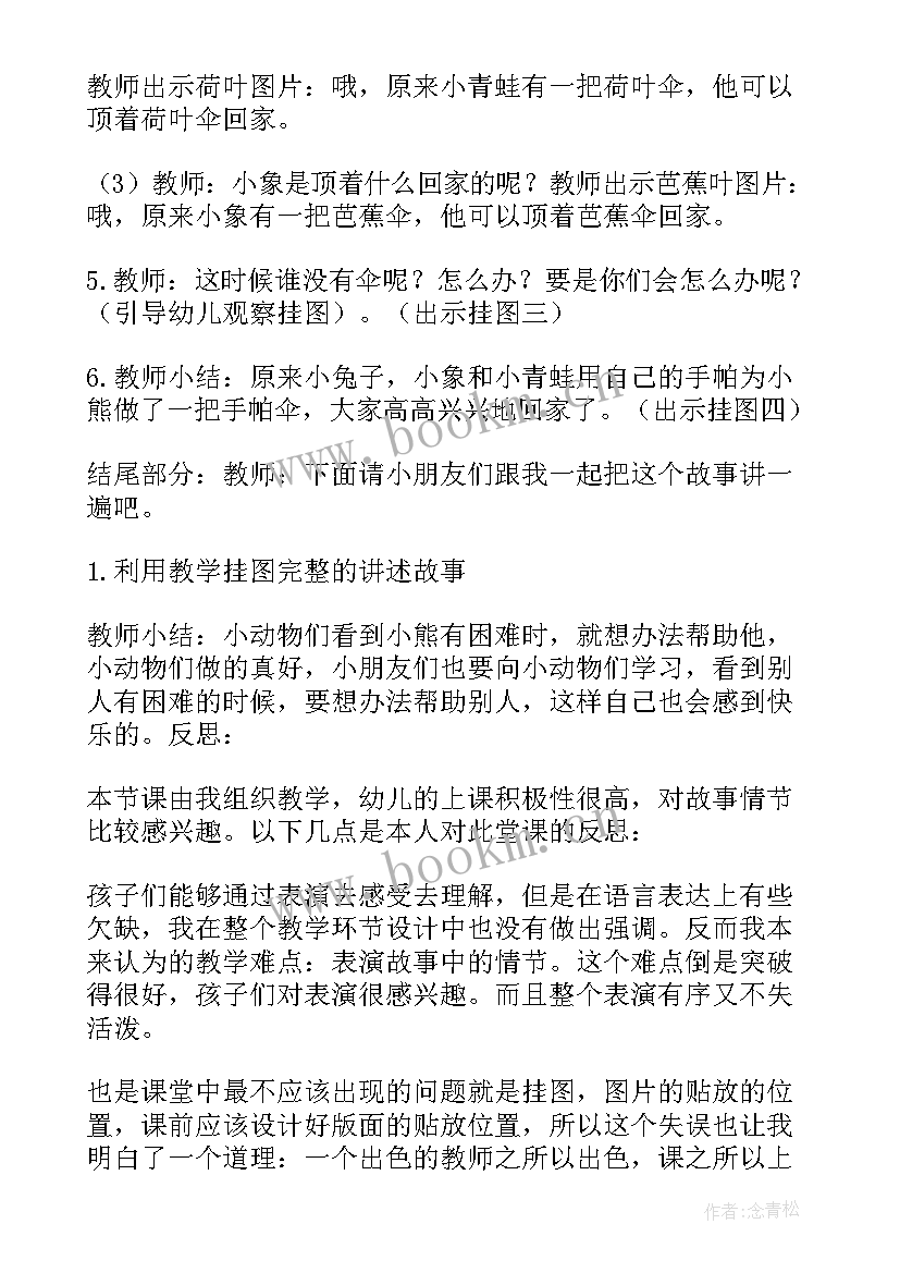 最新幼儿园小班玩篮球教学反思 幼儿园小班教学反思(模板5篇)