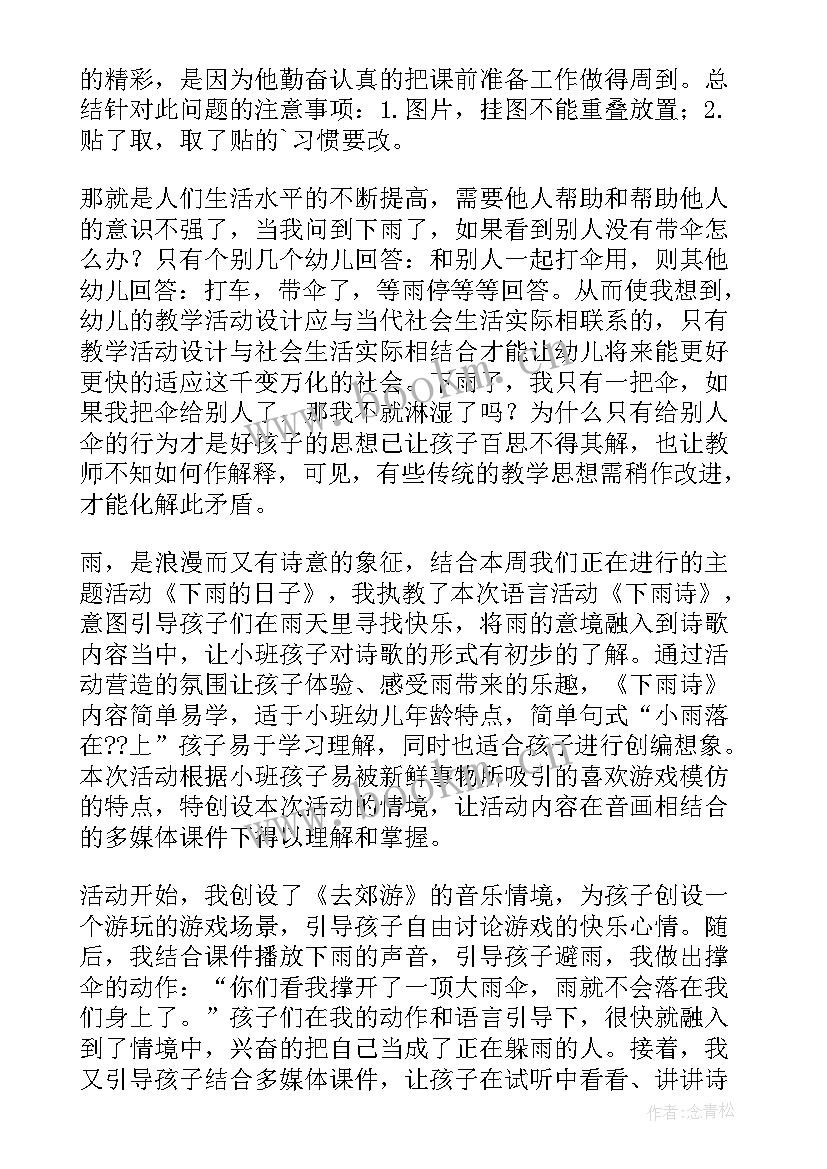 最新幼儿园小班玩篮球教学反思 幼儿园小班教学反思(模板5篇)