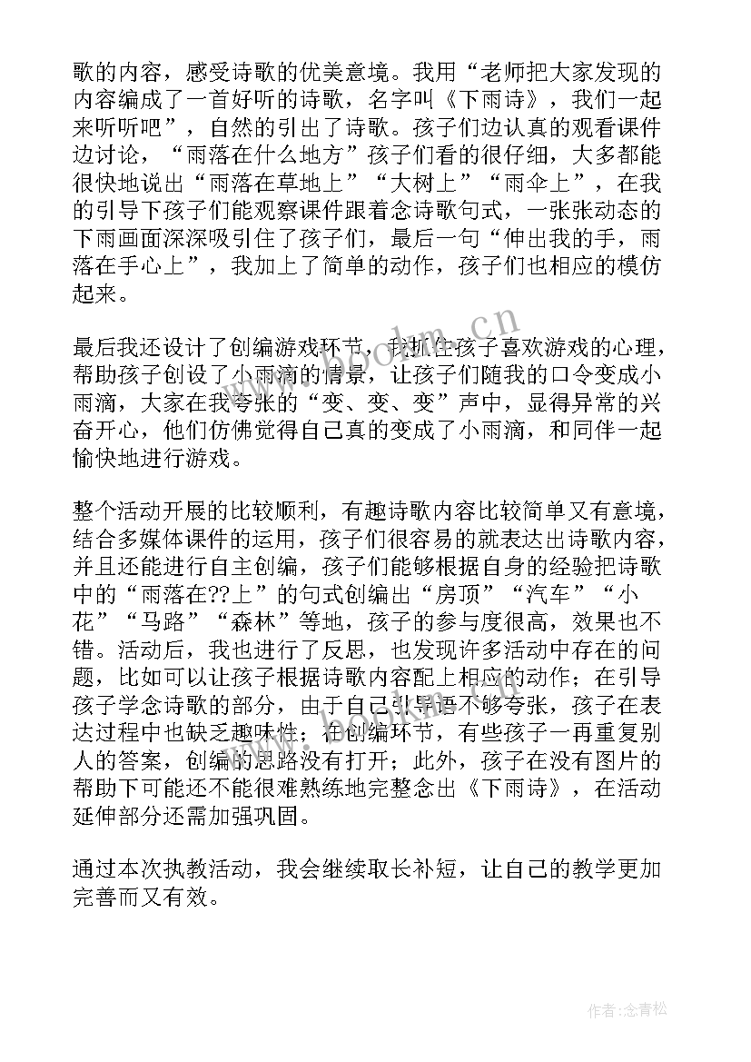 最新幼儿园小班玩篮球教学反思 幼儿园小班教学反思(模板5篇)