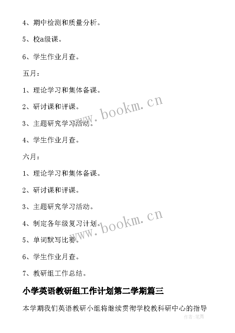 2023年小学英语教研组工作计划第二学期(模板8篇)