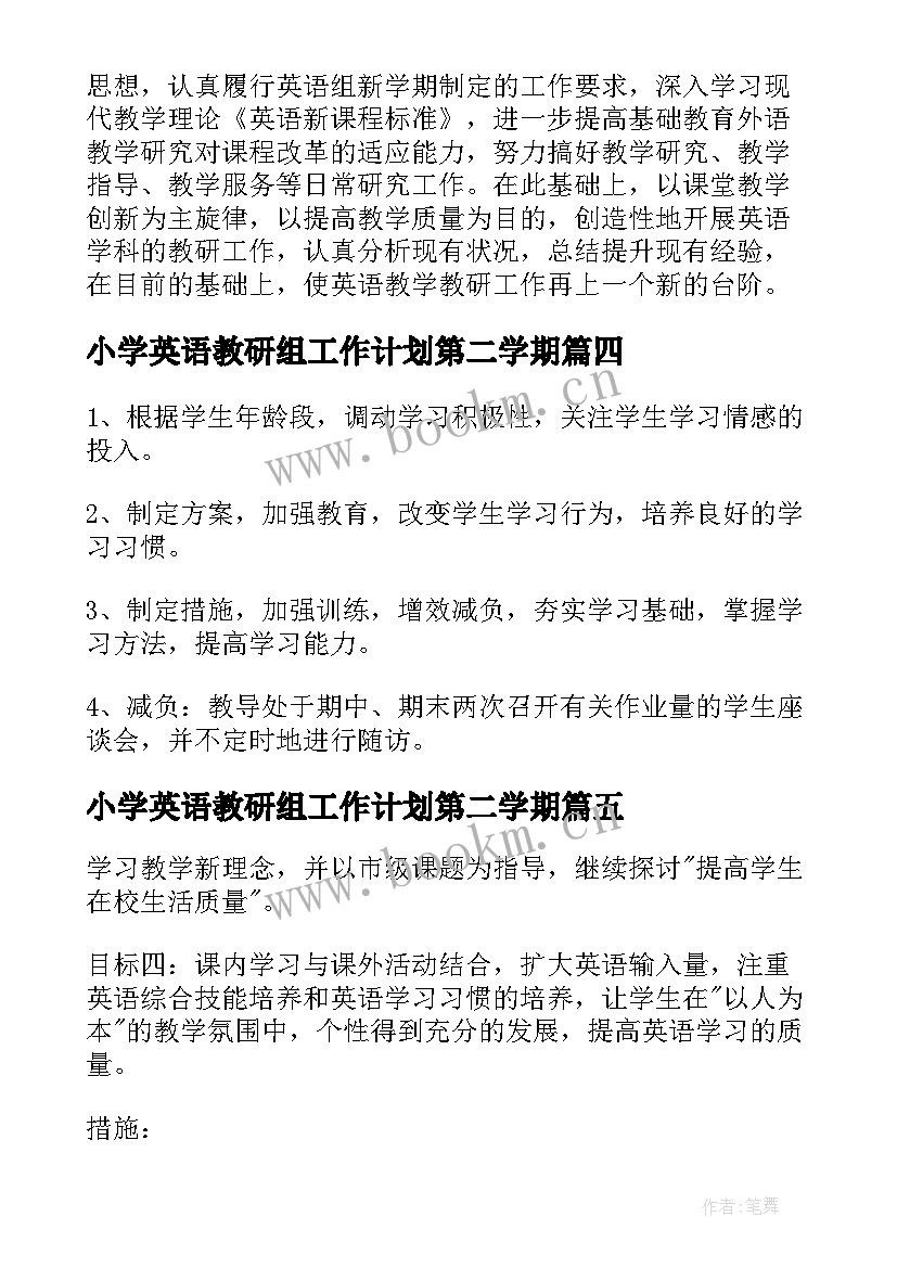 2023年小学英语教研组工作计划第二学期(模板8篇)