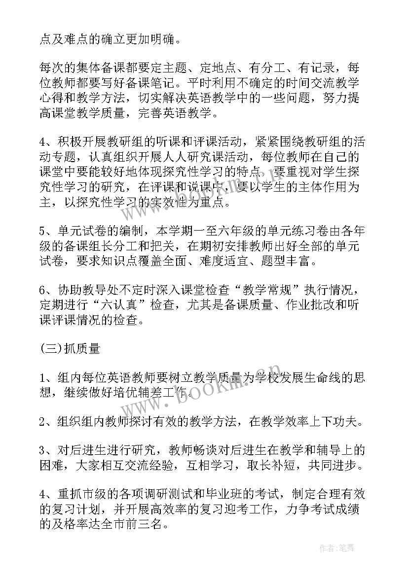 2023年小学英语教研组工作计划第二学期(模板8篇)