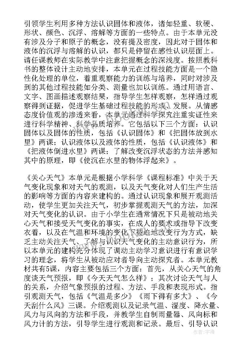 三年级科学教学计划(大全9篇)