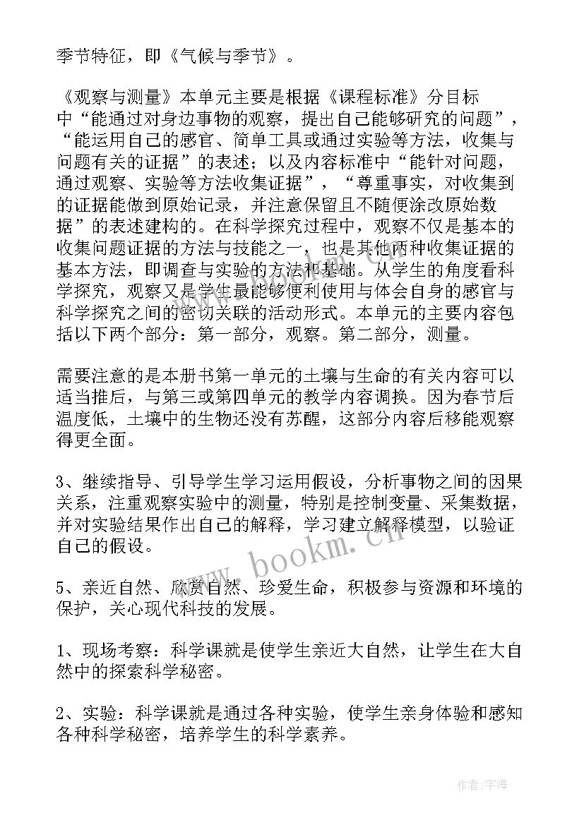 三年级科学教学计划(大全9篇)