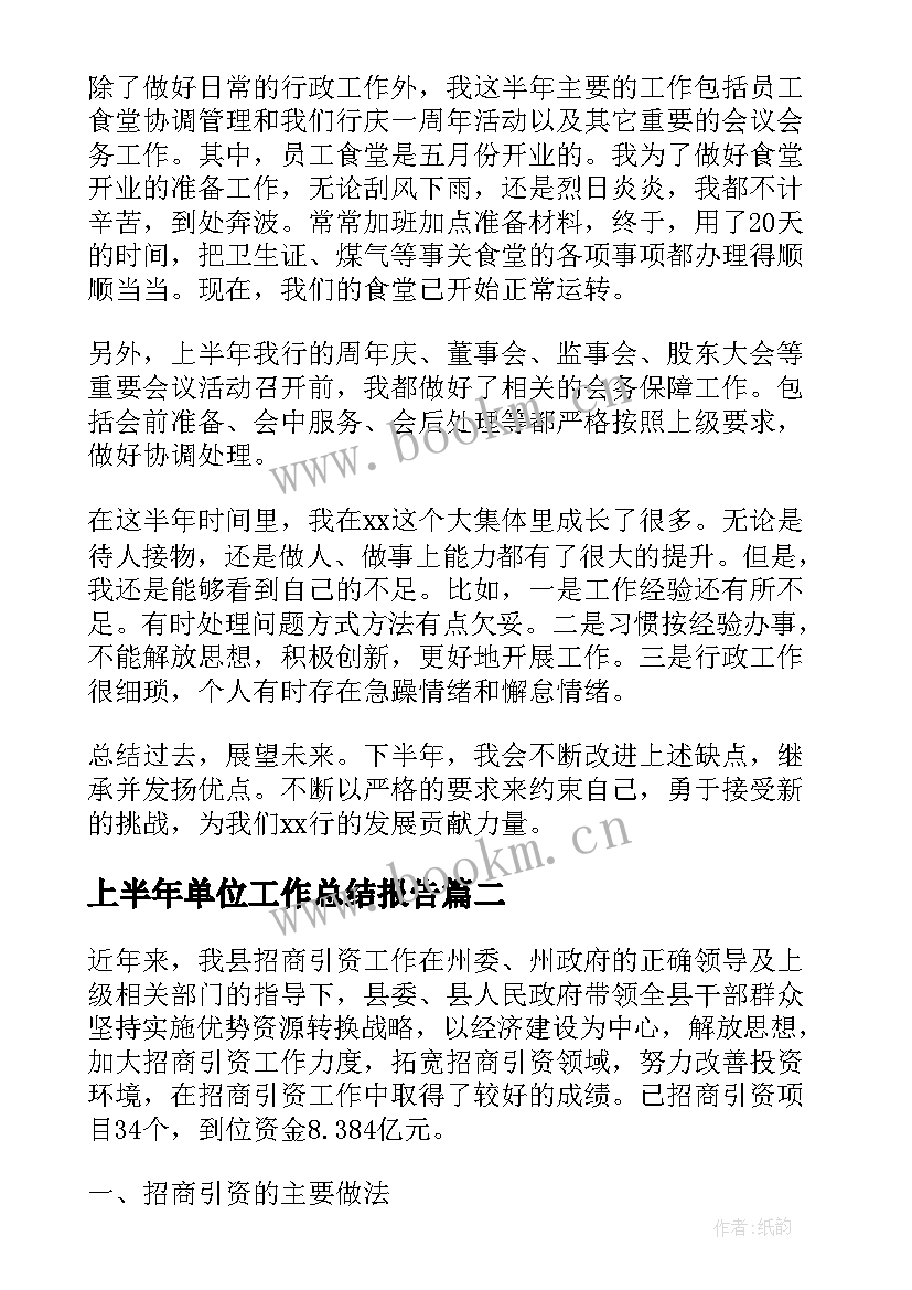 2023年上半年单位工作总结报告(精选5篇)