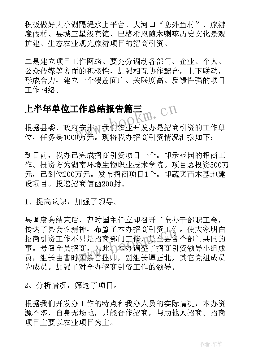 2023年上半年单位工作总结报告(精选5篇)