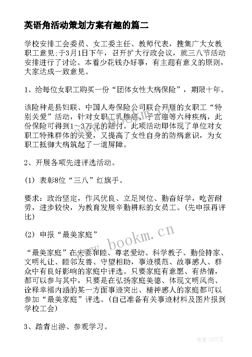 2023年英语角活动策划方案有趣的(模板6篇)