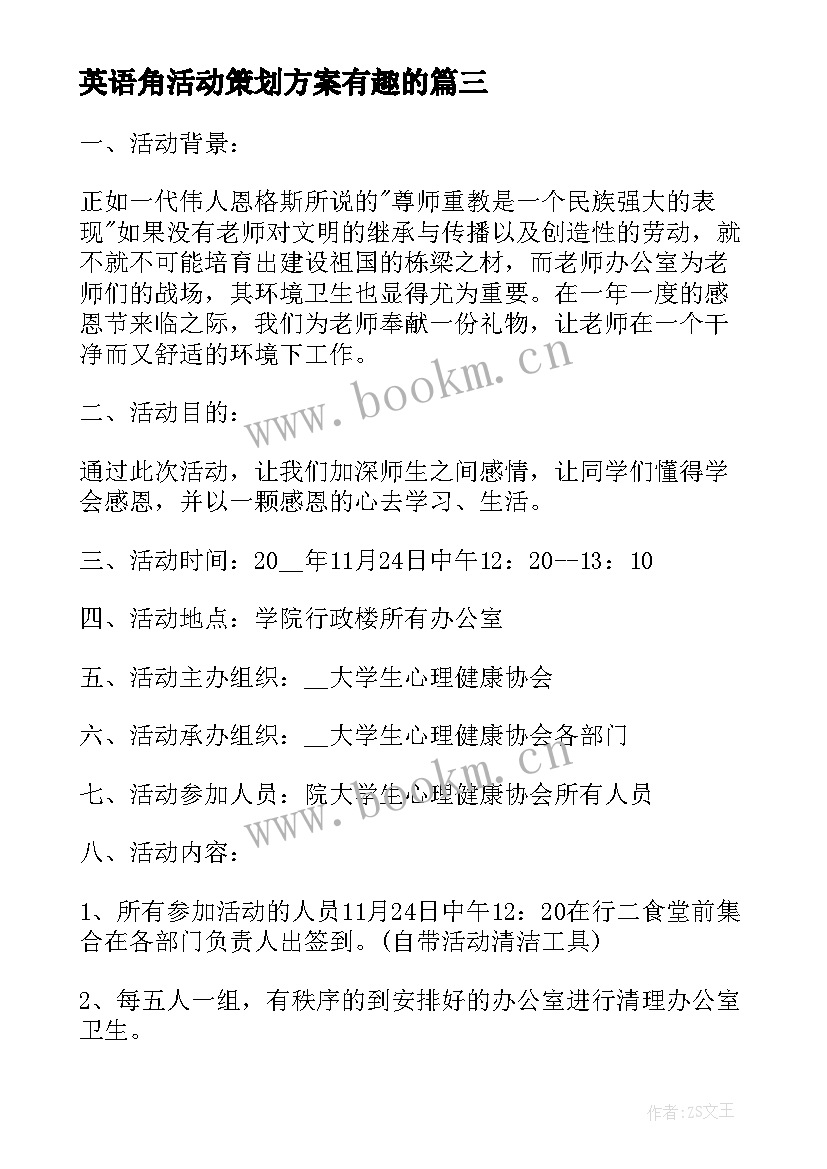 2023年英语角活动策划方案有趣的(模板6篇)