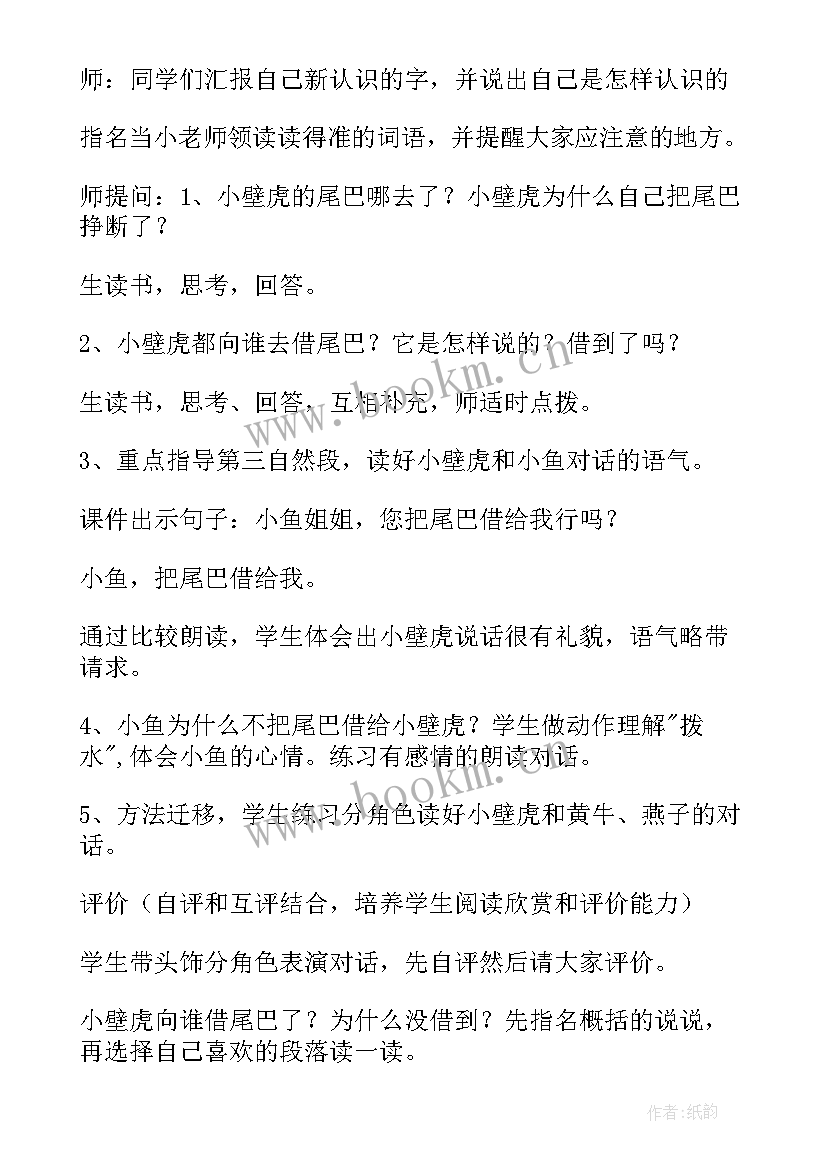 最新小壁虎借尾巴教学反思(通用5篇)