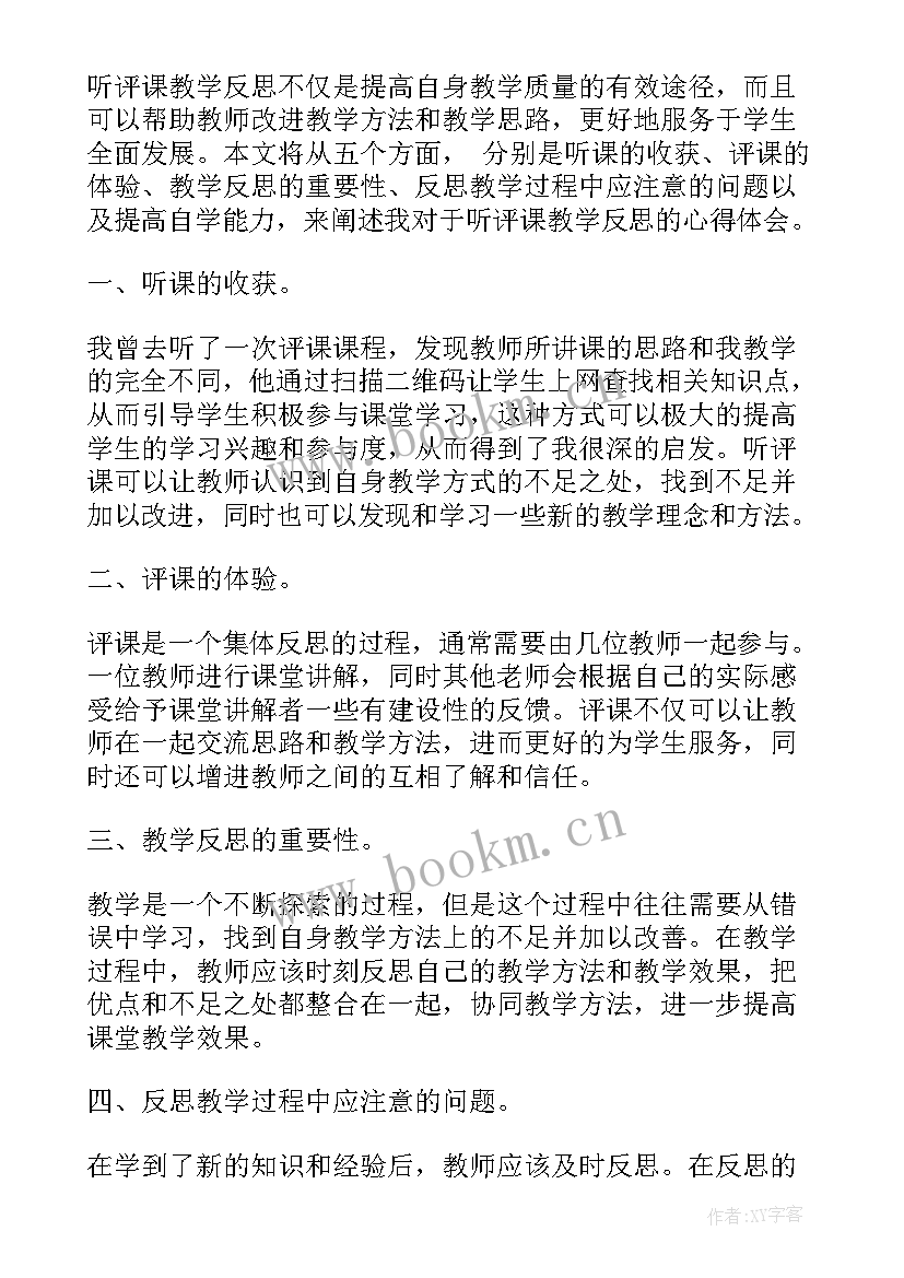 陶罐和教学设计教学反思(实用6篇)