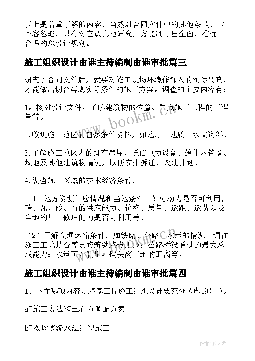 施工组织设计由谁主持编制由谁审批(优秀5篇)