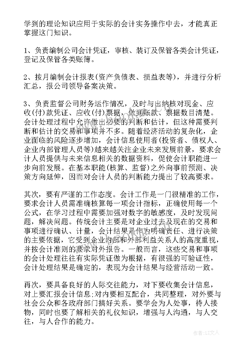 2023年会计岗位实践报告(大全10篇)