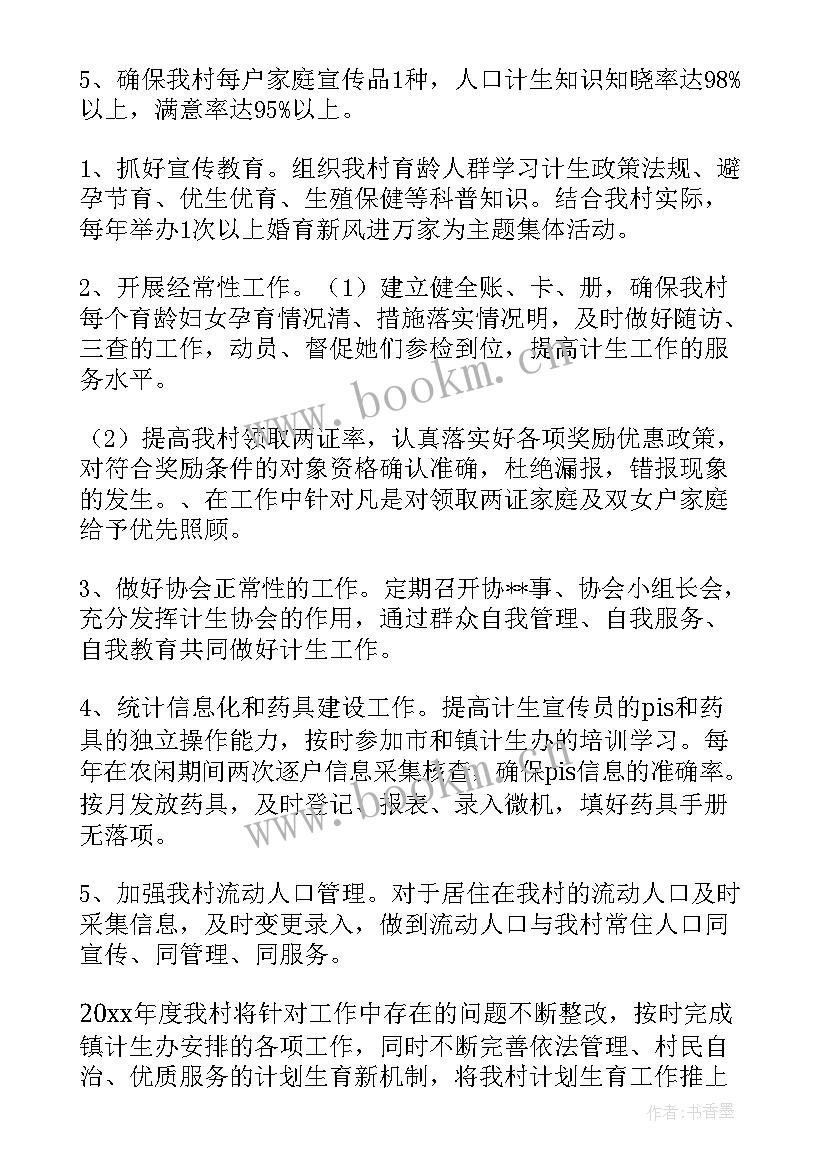 广东省人口与计划生育条例(模板8篇)