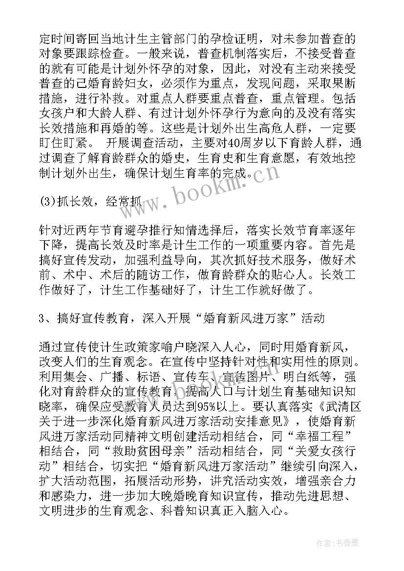 广东省人口与计划生育条例(模板8篇)