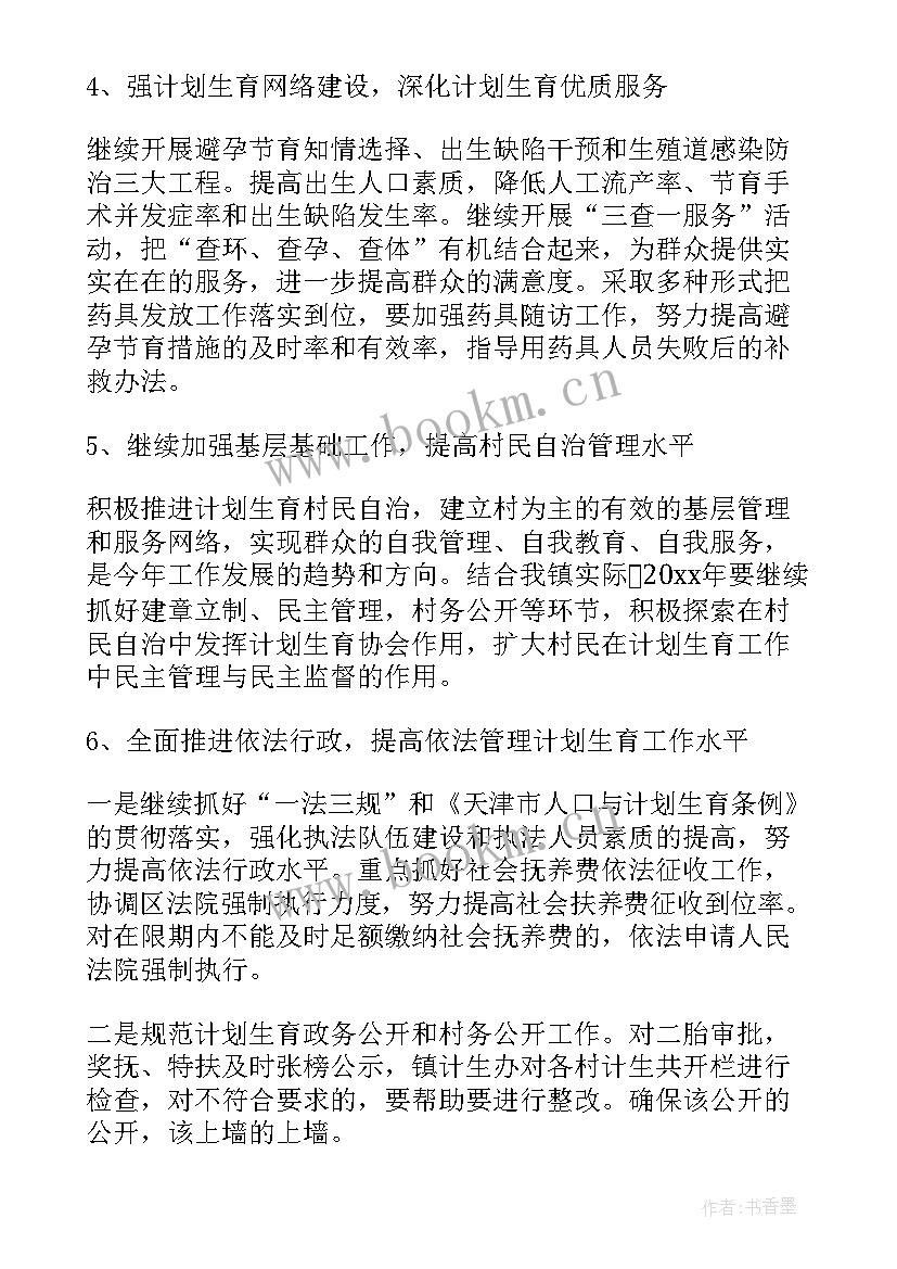 广东省人口与计划生育条例(模板8篇)