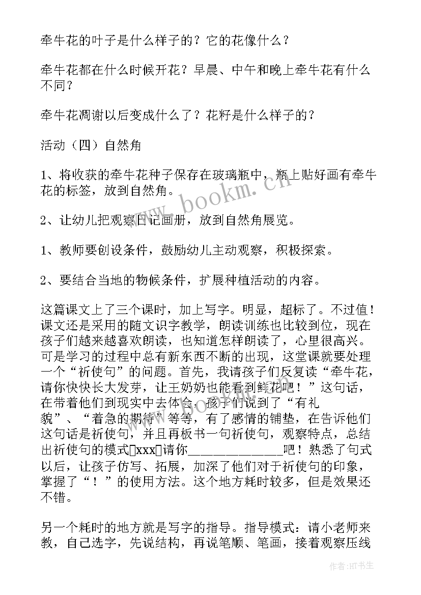 2023年幼儿园大班科学活动内容 幼儿园大班科学活动教案(大全7篇)