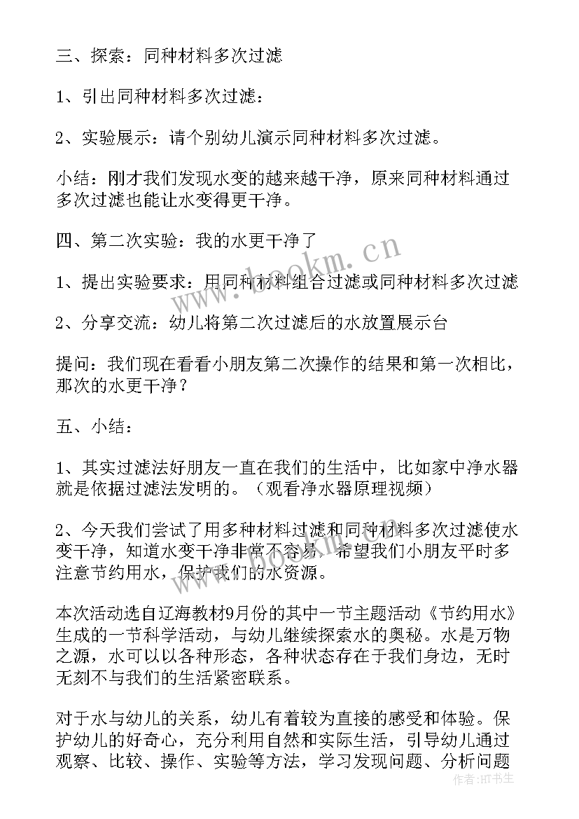 2023年幼儿园大班科学活动内容 幼儿园大班科学活动教案(大全7篇)