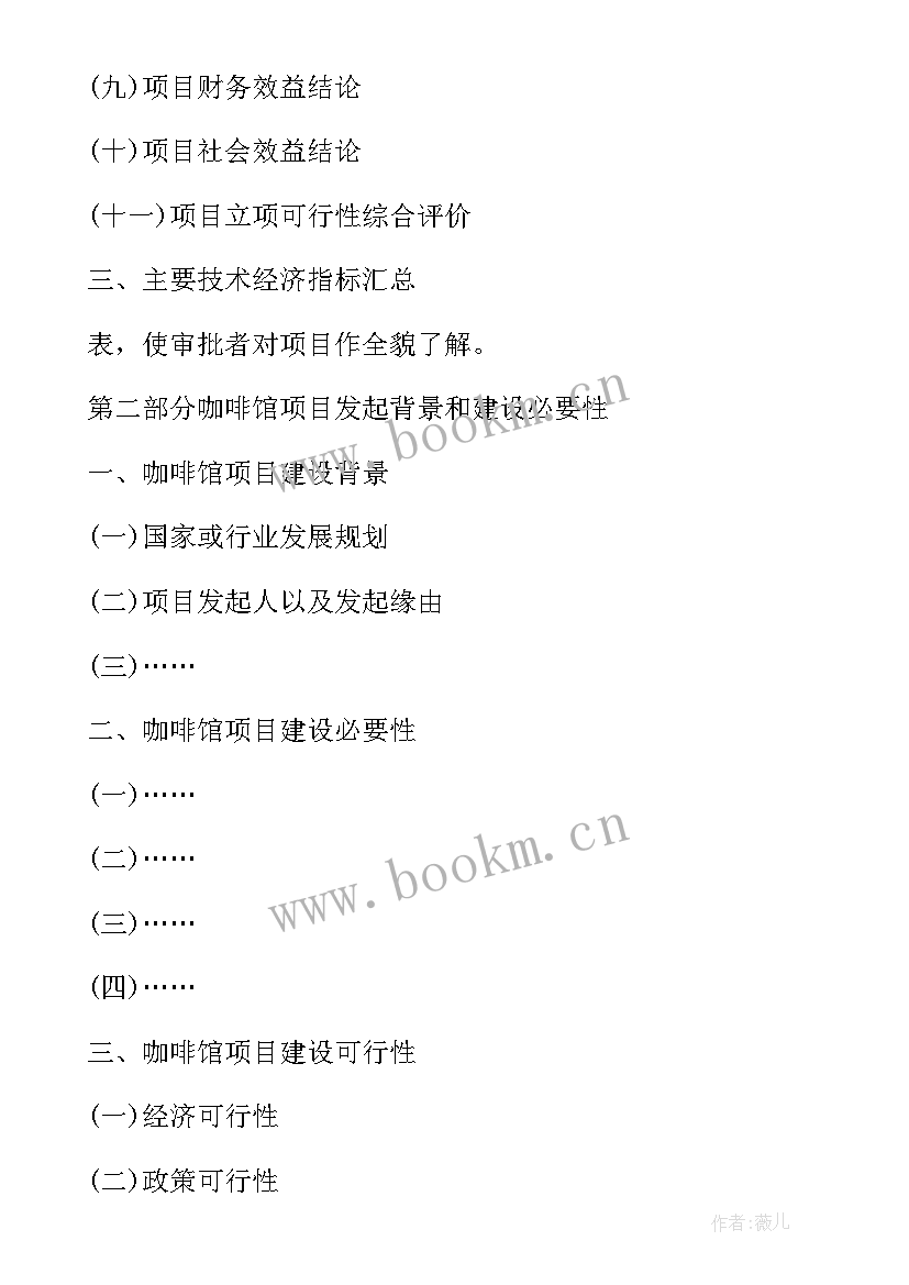 最新项目立项申请报告 养老项目立项申请报告(优质6篇)