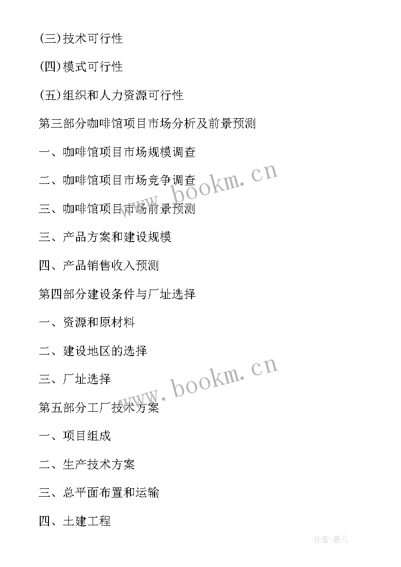 最新项目立项申请报告 养老项目立项申请报告(优质6篇)