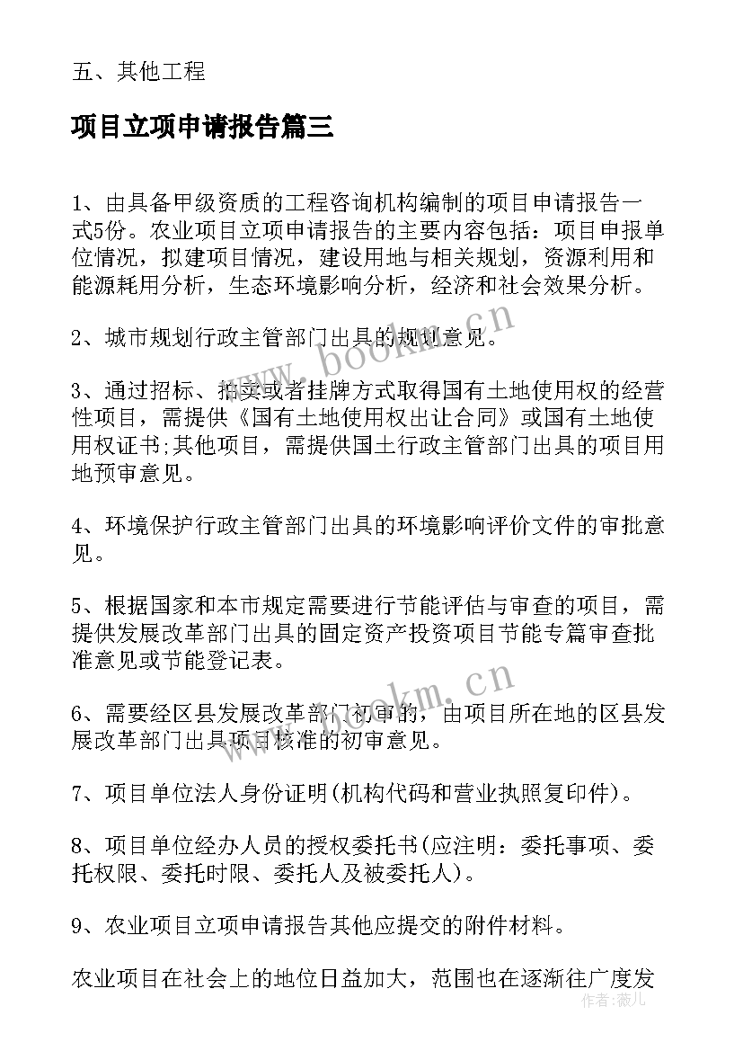 最新项目立项申请报告 养老项目立项申请报告(优质6篇)